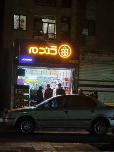 عکس فروشگاه گندم