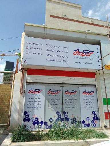 عکس کالارسان و باربری چاپار طلاب