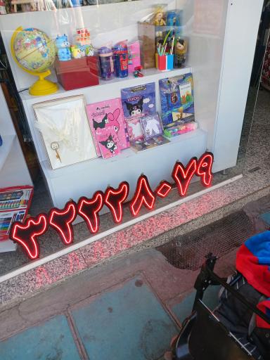 کتابفروشی فجر علایی