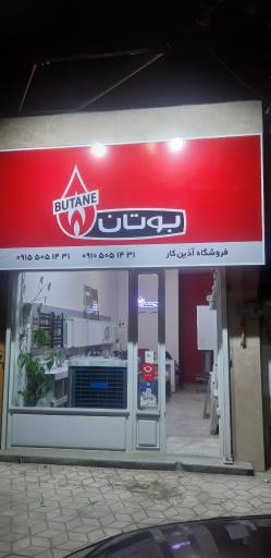 عکس نمایندگی پکیج و رادیاتور بوتان و لورچ 