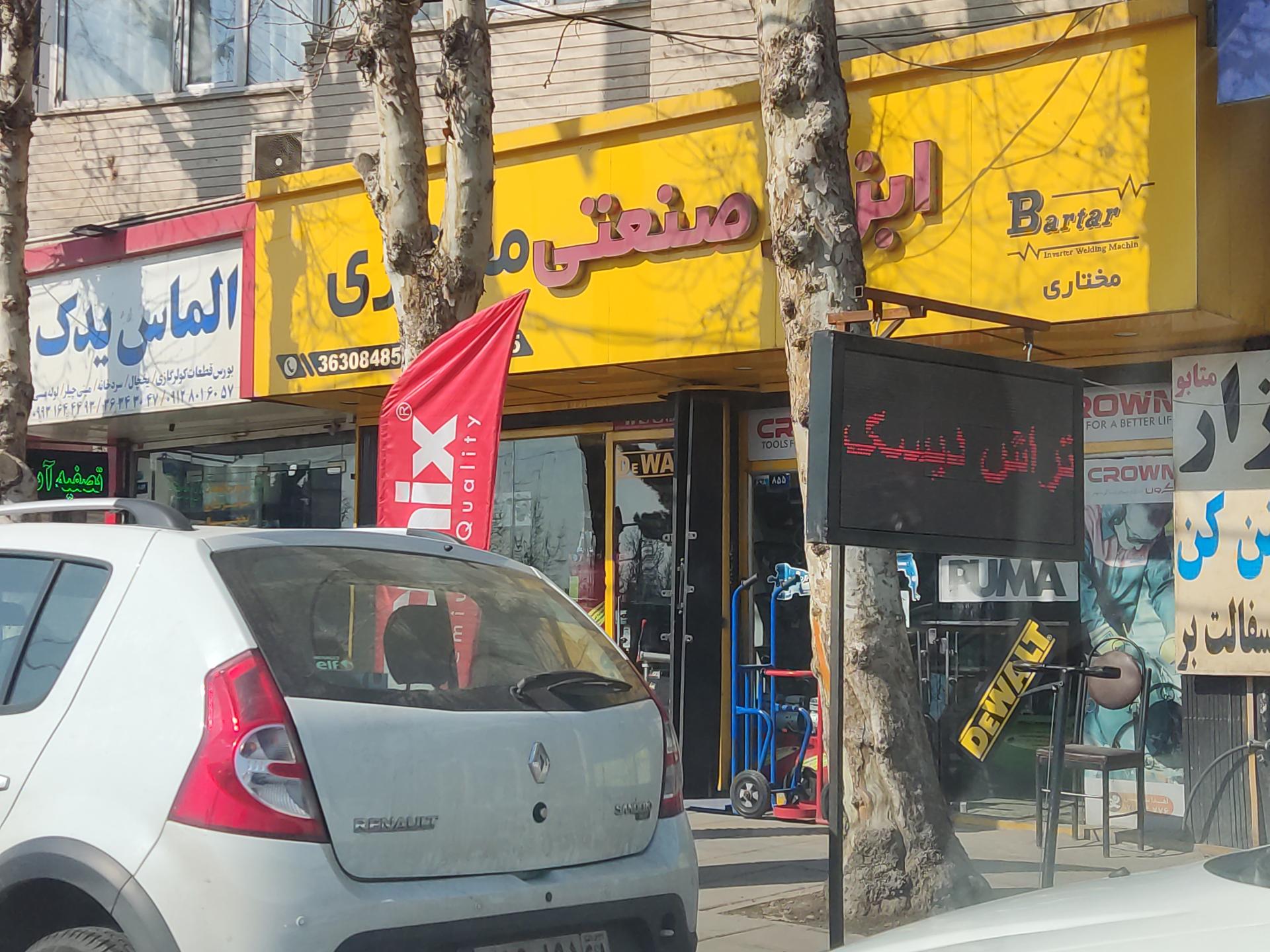 عکس ابزار صنعتی مختاری