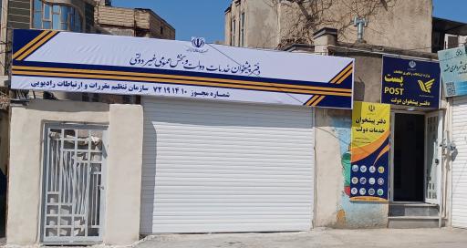 عکس پست و  کافی نت و امور مشترکین و دفتر پیشخوان دولت 1410