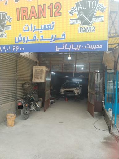 تعمیرگاه گیربکس اتوماتیک ایران 12