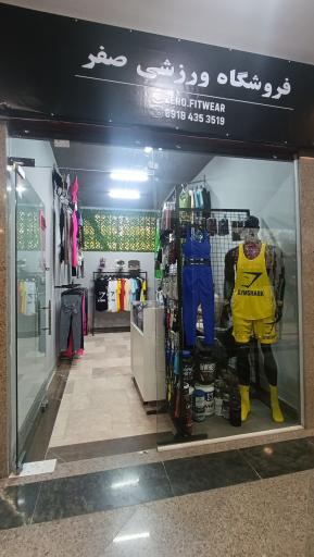 فروشگاه ورزشی صِفر