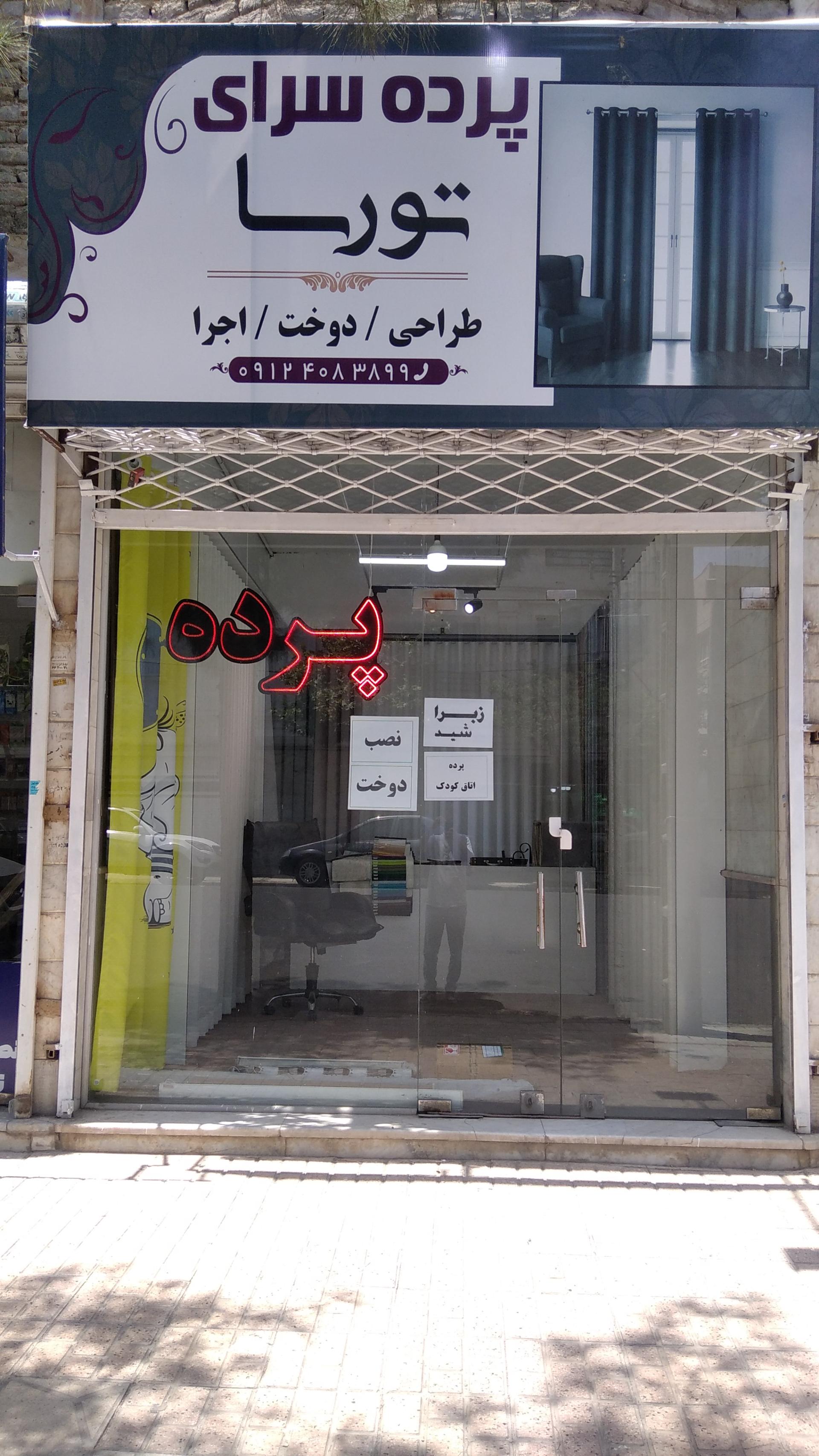 عکس پرده سرای تورسا