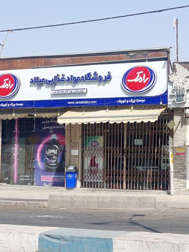 عکس مواد غذایی میلاد