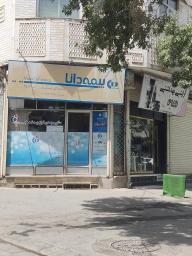 عکس بیمه دانا نمایندگی عسگری