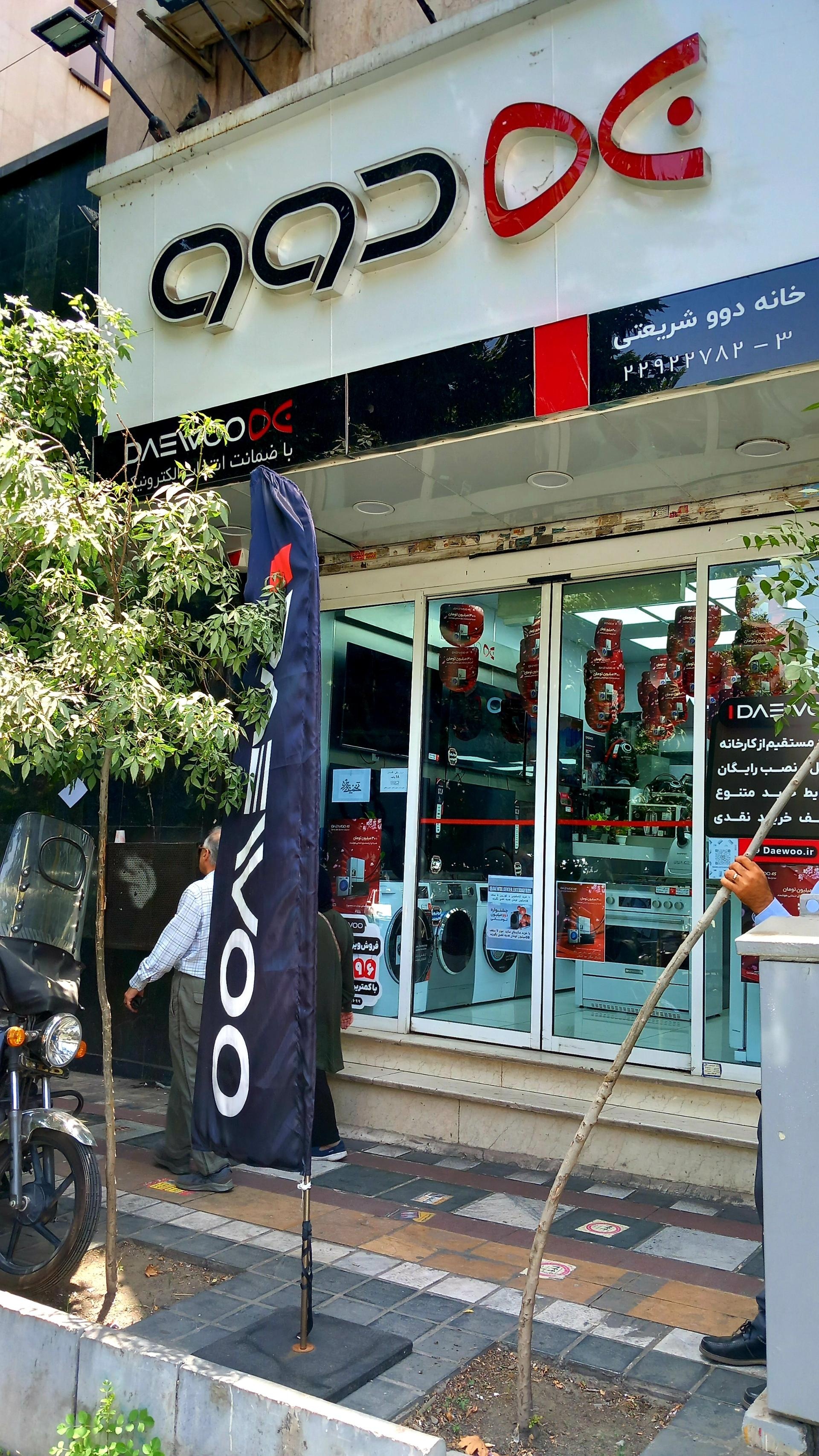 عکس خانه دوو شریعتی