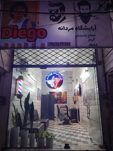 عکس آرایشگاه دیئگو