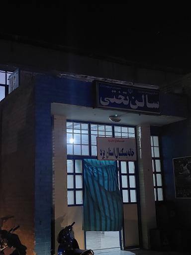 عکس خانه بسکتبال یزد