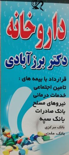 عکس داروخانه دکتر برز آبادی