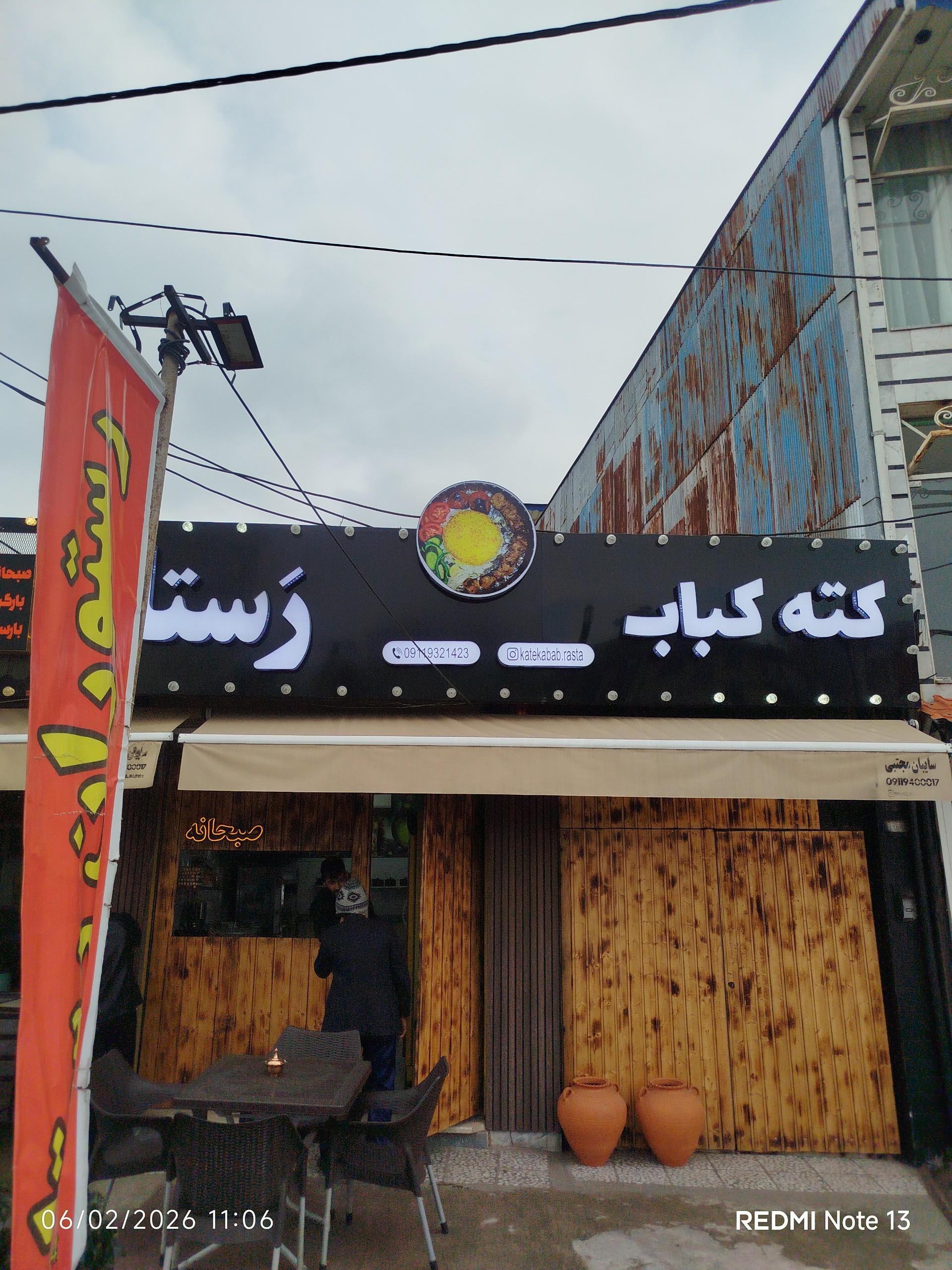 عکس کافه رستوران امیر