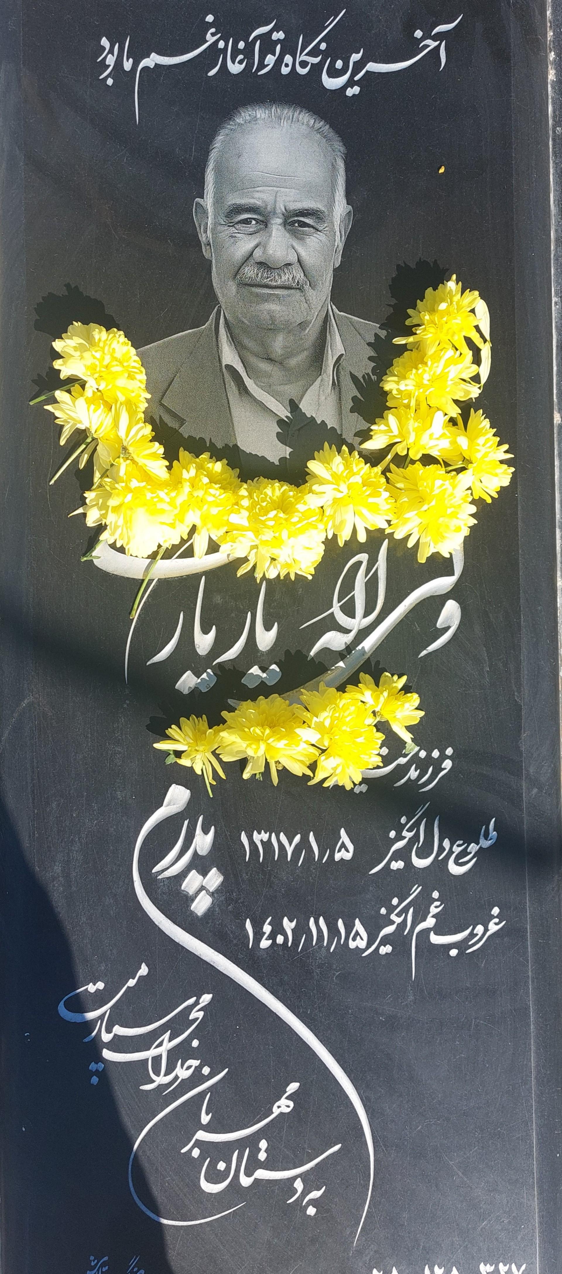 عکس مزار ولی اله یاریاری