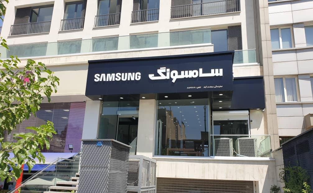 عکس فروشگاه سامسونگ سعادت آباد