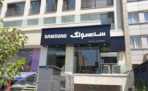عکس فروشگاه سامسونگ سعادت آباد