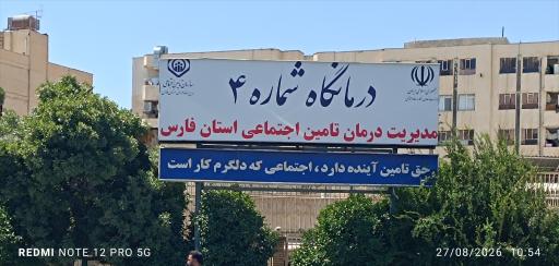 عکس درمانگاه طب کار