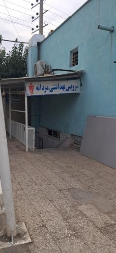 عکس سرویس بهداشتی عمومی