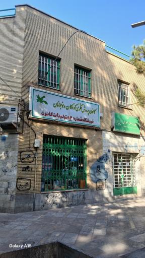 عکس کانون زبان شهریار