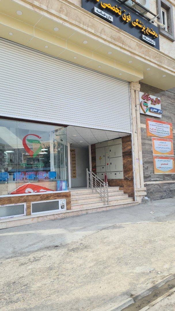عکس داروخانه دکتر جعفری سرتنگ