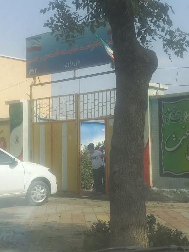 عکس دبستان دخترانه شهید اقدس رجبی