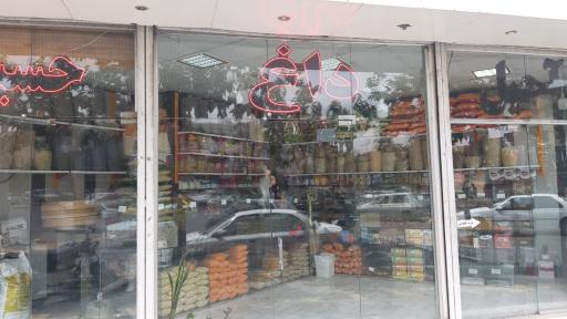 آجیل داغ حسینی