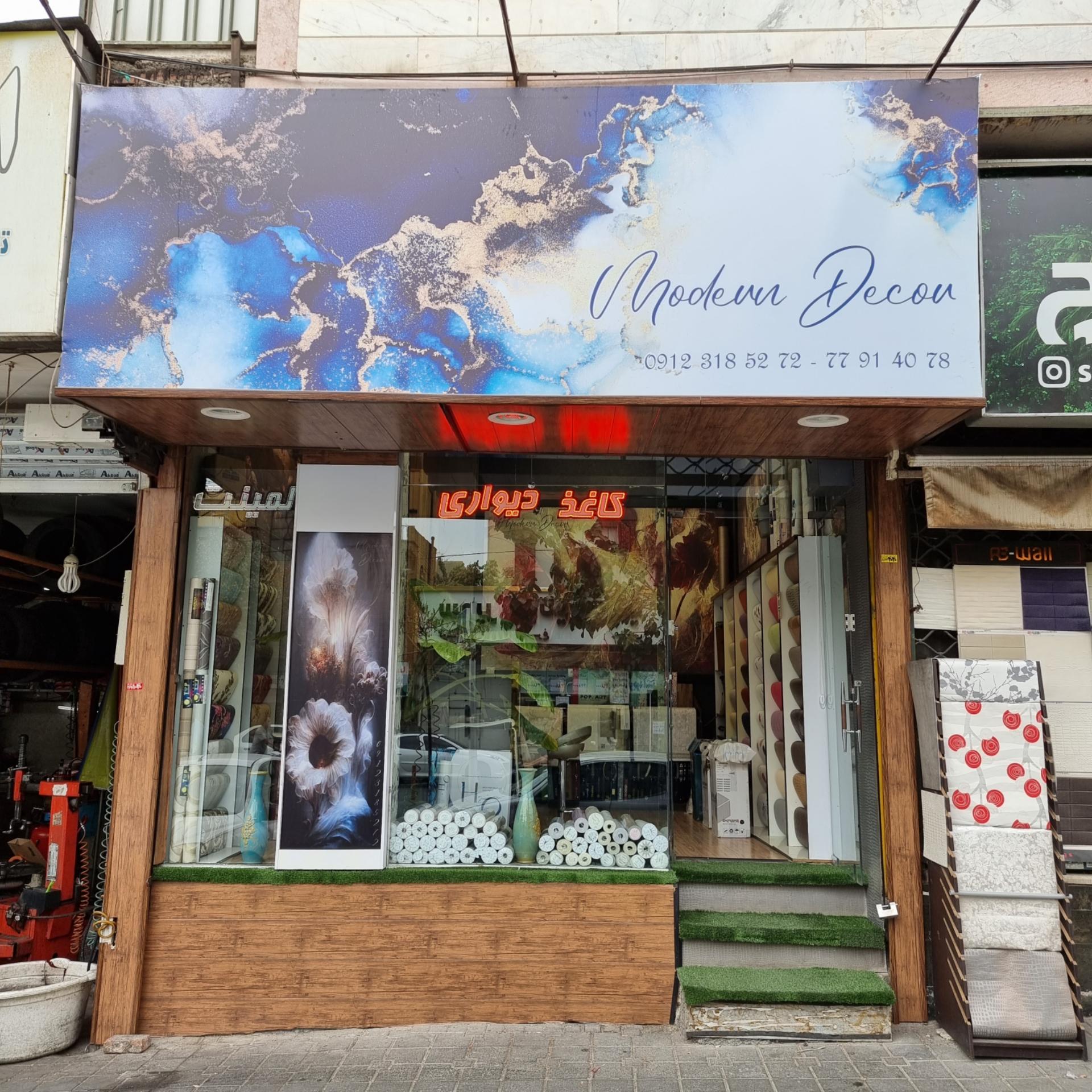 عکس مدرن دکور