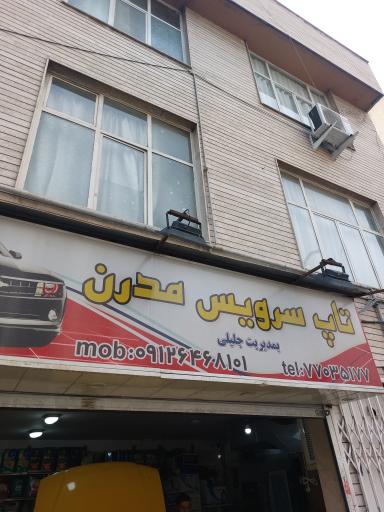 عکس تاپ سرویس مدرن