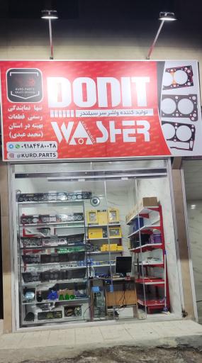 عکس لوازم یدکی کورد پارتس