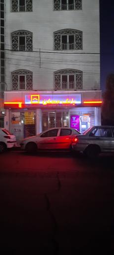 عکس بانک مسکن شعبه امام خمینی ره کد 2451