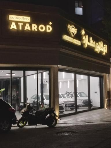 اتوگالری عطارد پلاس