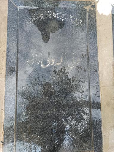 عکس مزار ولی اله ولی زاده