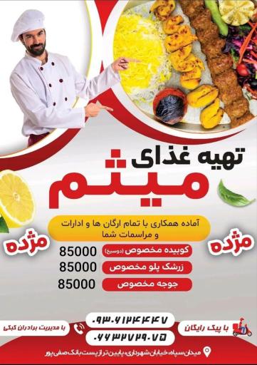 عکس تهیه غذای میثم