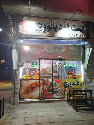 عکس بانوویچ