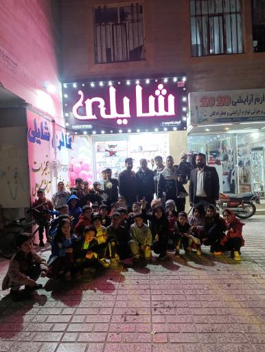 عکس گالری آرایشی شایلی 