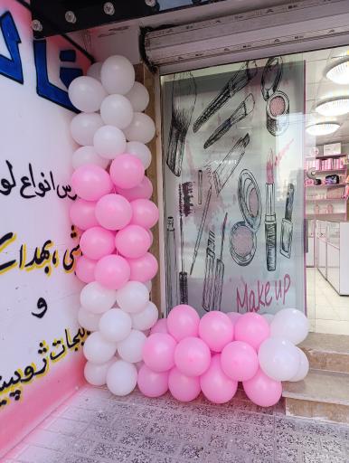 عکس گالری آرایشی شایلی 