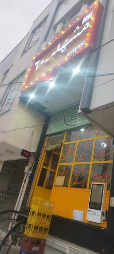 عکس اغذیه فروشی مشهد ۶۰
