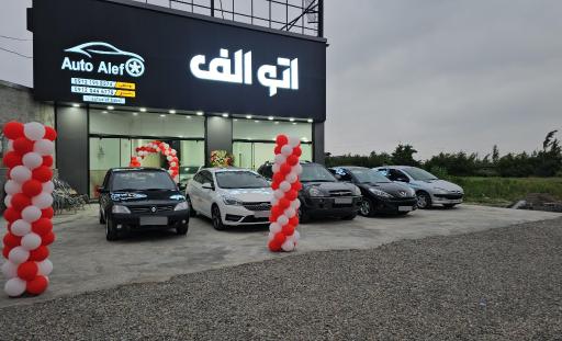 عکس اتو الف