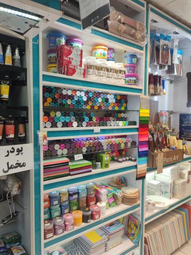 عکس فروشگاه لوازم هنری چهره
