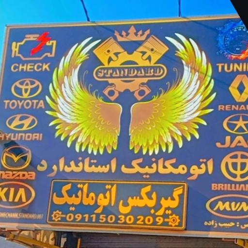 عکس گیربکس اتوماتیک استاندارد