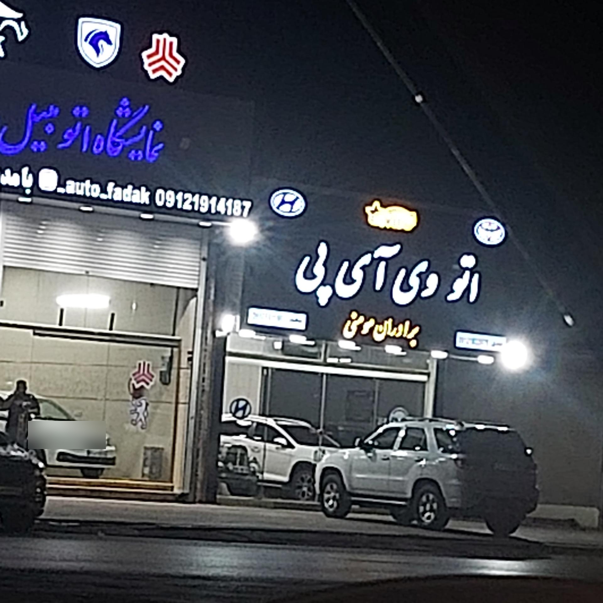 عکس اتو وی آی پی