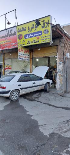 برق خودرو محمد