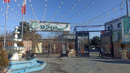 عکس شهرداری منطقه 15 تهران