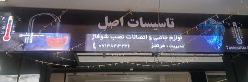 عکس تاسیسات اصل