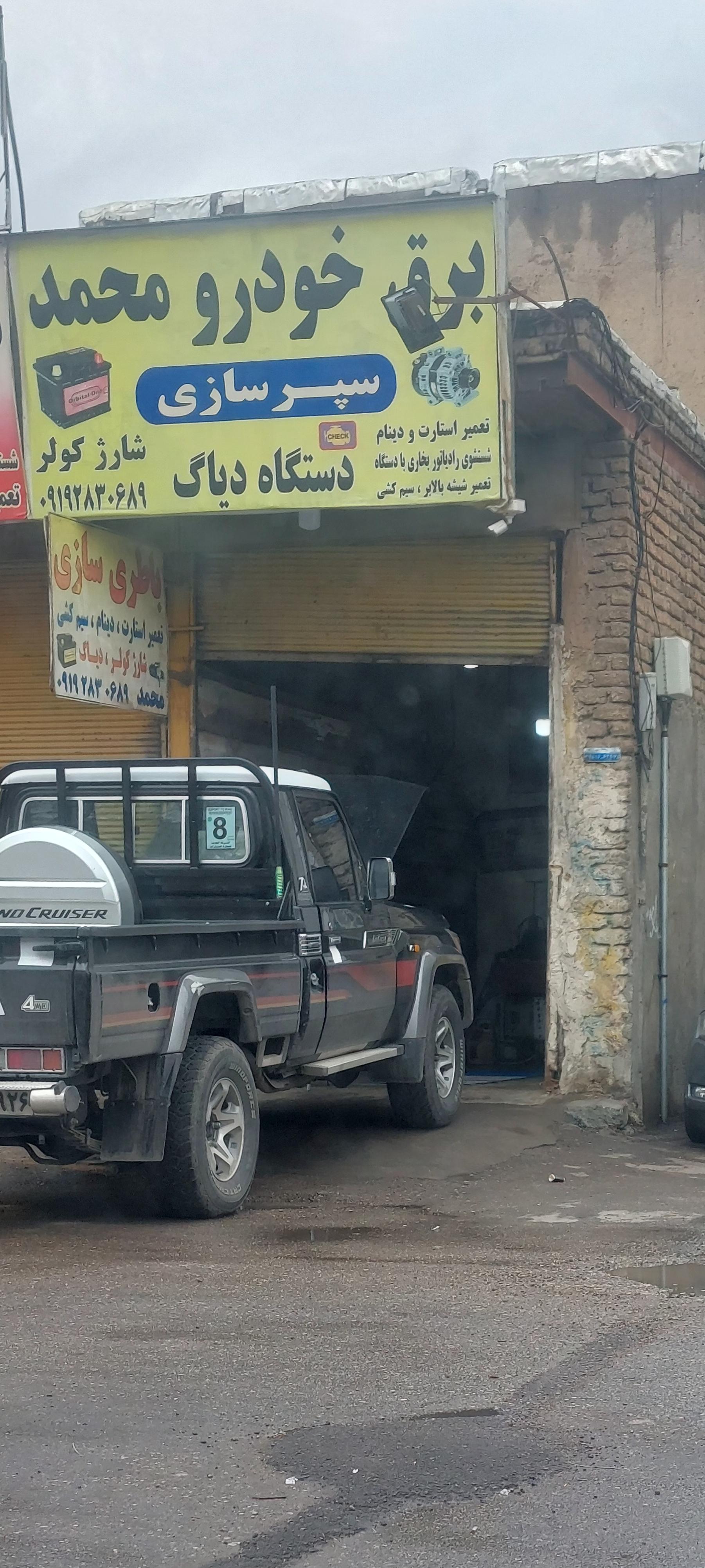 عکس برق خودرو محمد