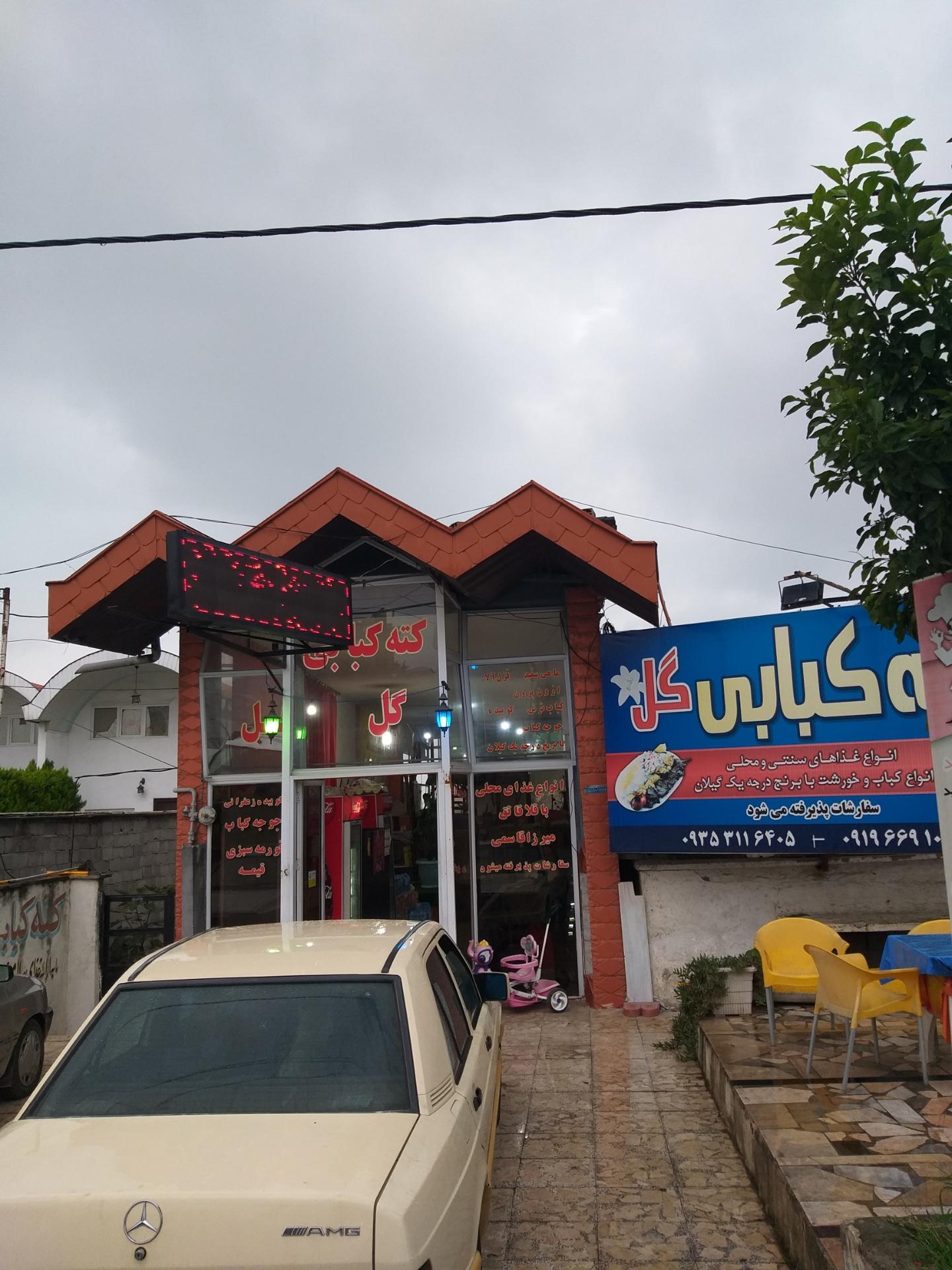 عکس کته کبابی گل