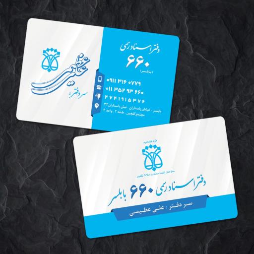 عکس دفتر اسناد رسمی ۶۶۰