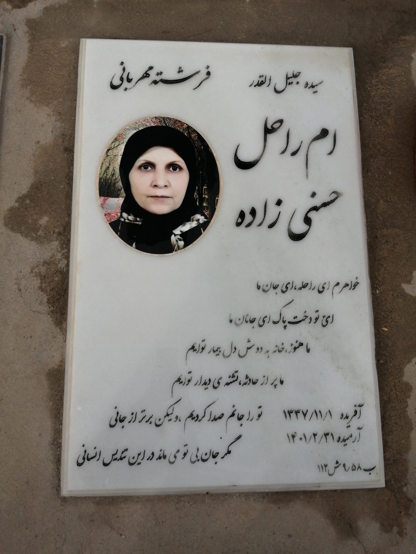 عکس آرامگاه بی‌بی ام‌راحل حسنی زاده