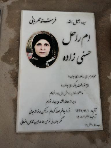عکس آرامگاه بی‌بی ام‌راحل حسنی زاده
