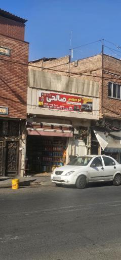 اتو سرویس محمد صالحی