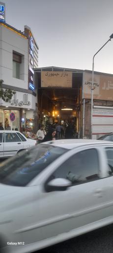 عکس بازار جمهوری
